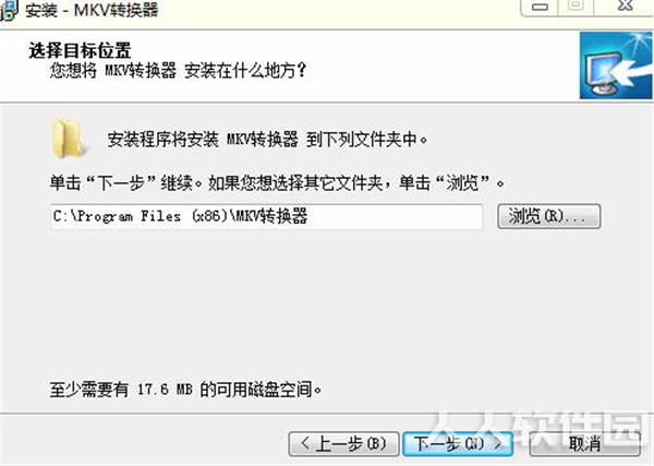 mkv转换器安装步骤3
