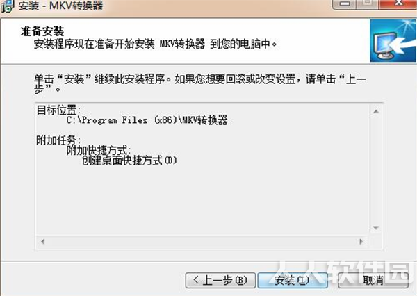 mkv转换器安装步骤4