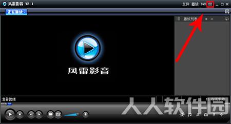 风雷影音播放器常见问题截图