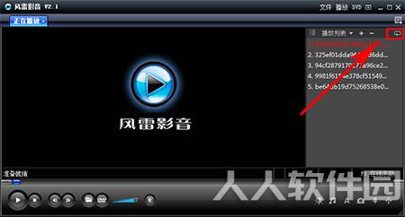 风雷影音播放器常见问题截图