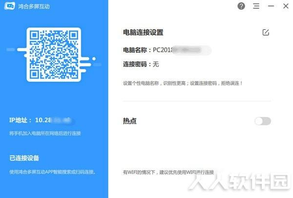 鸿合多屏互动PC版介绍