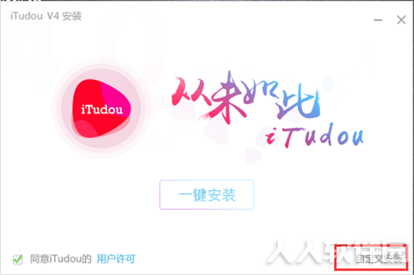 土豆视频电脑版安装教程1