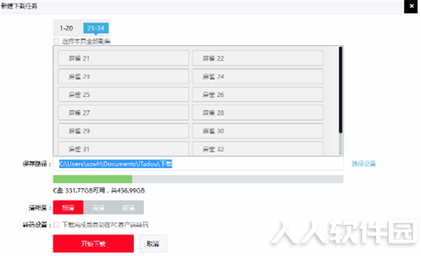 土豆视频播放器官方绿色版使用说明2