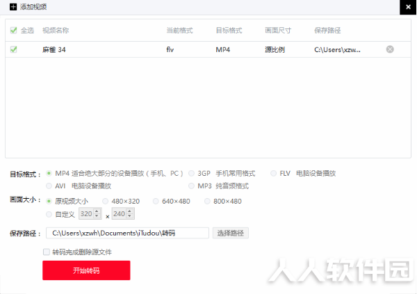 土豆视频播放器官方绿色版使用说明5