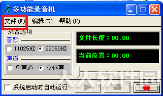 多功能录音机软件使用教程截图