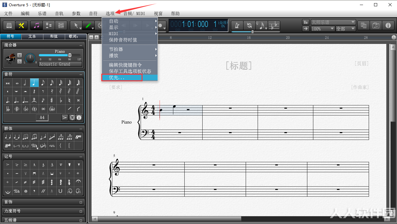 Overture打谱软件