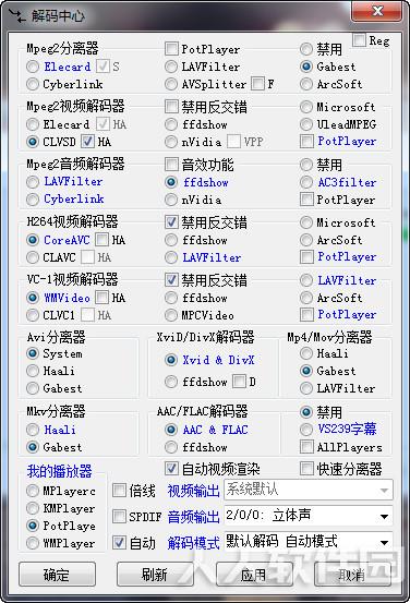 终极解码最新版截图