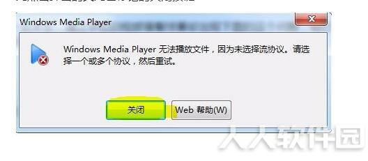 Windows Media Player在播放文件时遇到问题