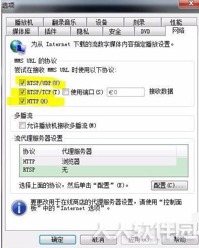 Windows Media Player在播放文件时遇到问题