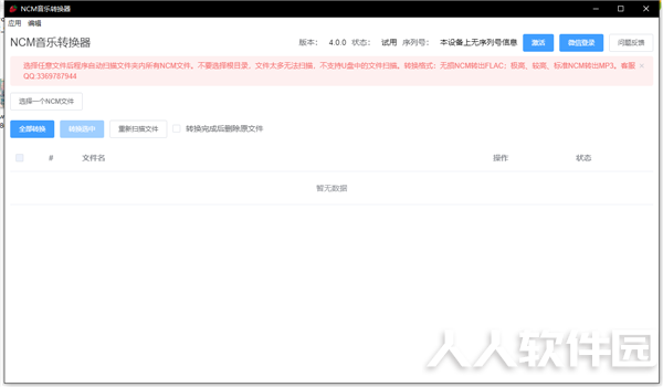 NCM转MP3格式转换器下载