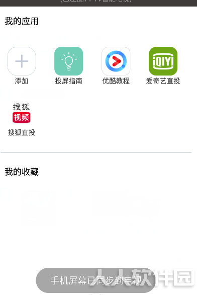 乐播投屏PC客户端下载