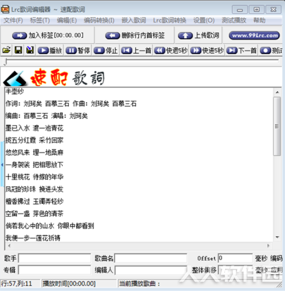 Lrc歌词编辑器