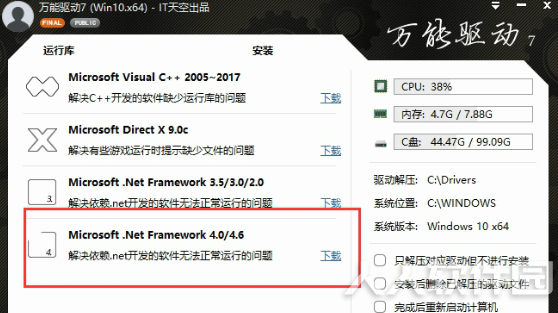 IT天空万能驱动助理使用教程截图