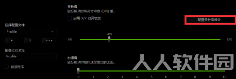 雷云3怎么调DPI