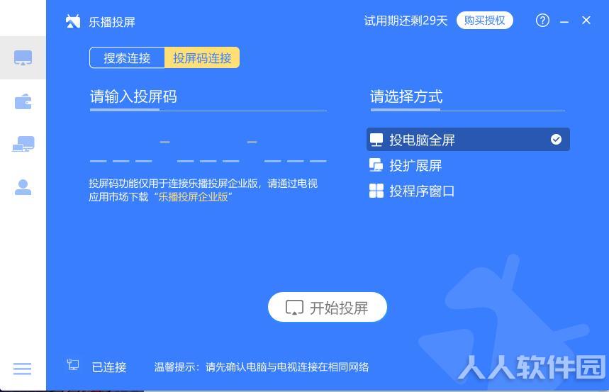 乐播投屏破解版下载截图