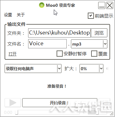 Moo0录音专家特色功能