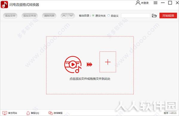 闪电音频格式转换器免费版截图
