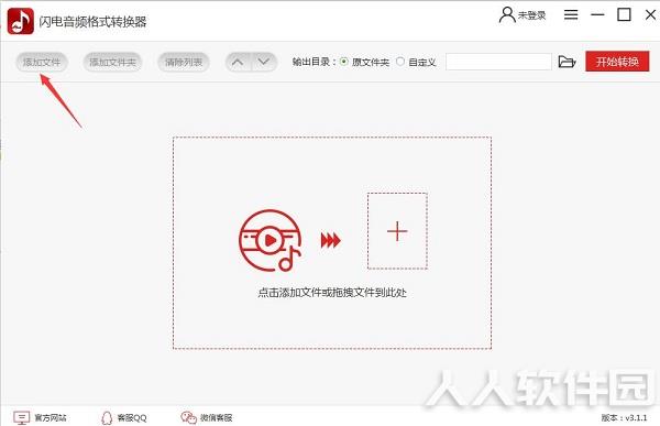 闪电音频格式转换器免费版使用教程截图