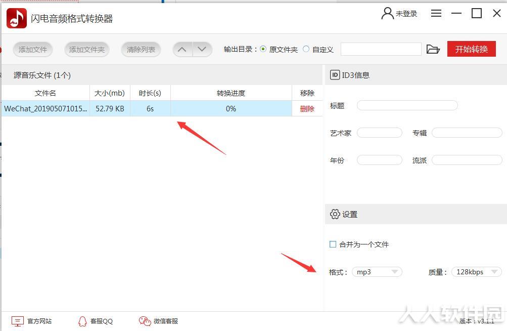闪电音频格式转换器免费版使用教程截图