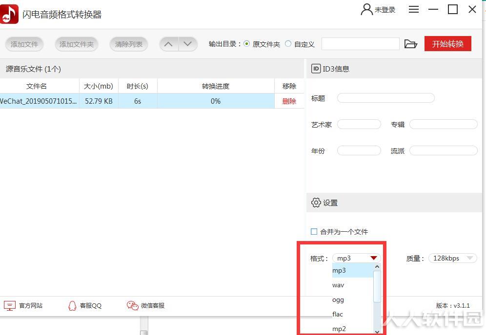 闪电音频格式转换器免费版使用教程截图