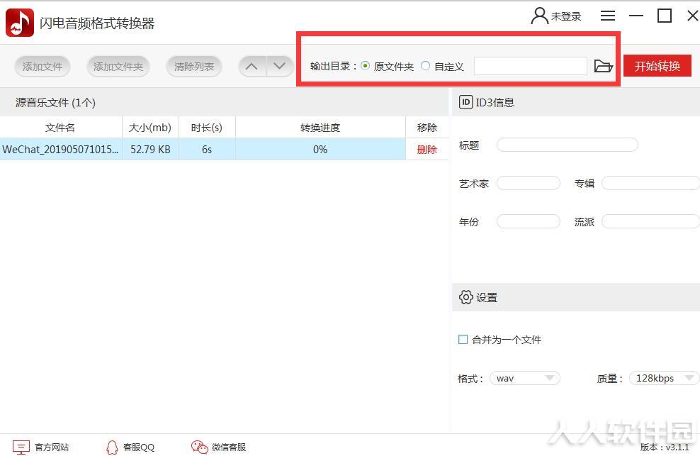 闪电音频格式转换器免费版使用教程截图
