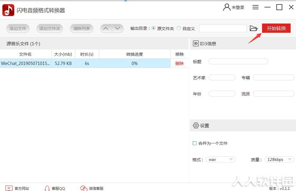 闪电音频格式转换器免费版使用教程截图