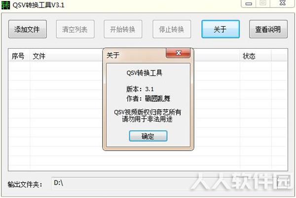 爱奇艺缓存视频转mp4工具下载