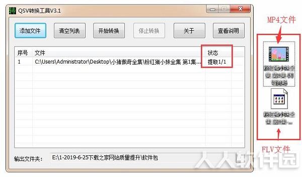 爱奇艺缓存视频转mp4工具下载