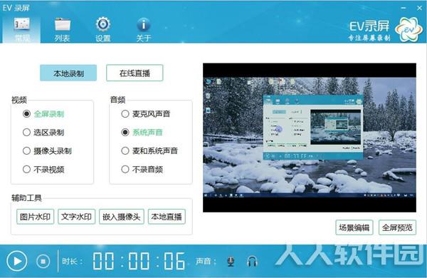 免费电脑录屏软件下载