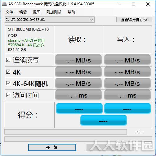 SSD硬盘检测工具下载