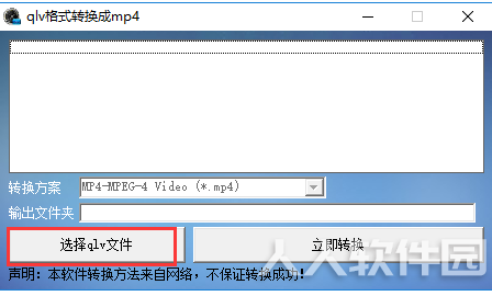 qlv格式转换成mp4免费软件介绍