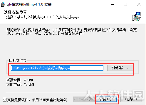 qlv格式转换成mp4免费安装教程