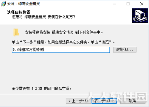 绿鹰安全精灵安装步骤3