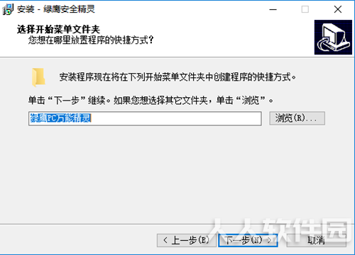 绿鹰安全精灵安装步骤4
