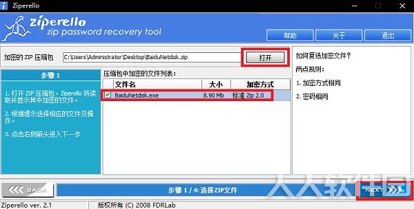zip密码破解工具下载