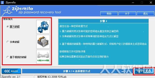 zip密码破解工具下载