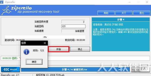 zip密码破解工具下载