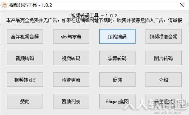 免费的视频转码工具