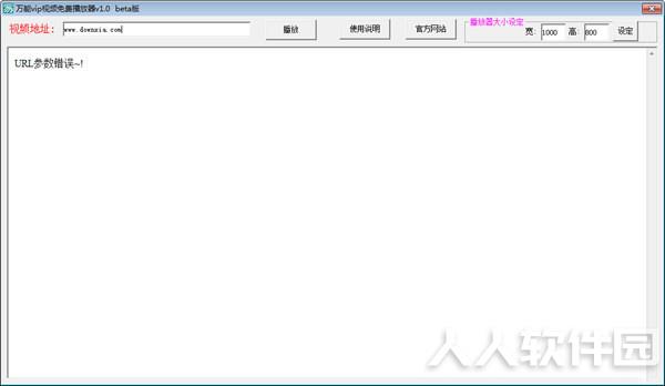 万能VIP视频免费播放器