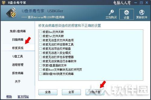 U盘杀毒软件下载