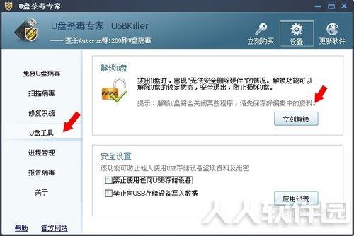 U盘杀毒软件下载