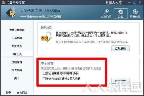 U盘杀毒软件下载