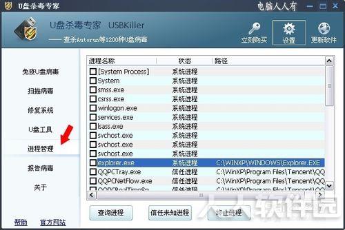 U盘杀毒软件下载