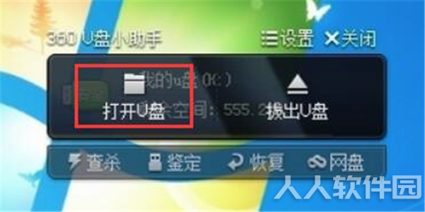 360U盘助手软件使用方法1