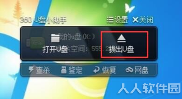 360U盘助手软件使用方法2
