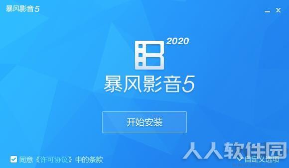 暴风影音5下载安装