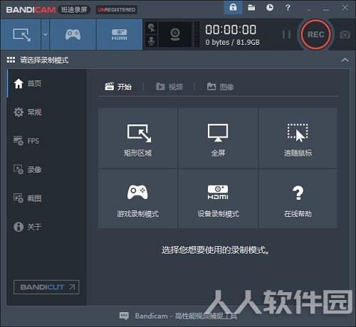 Bandicam高清屏幕录像软件