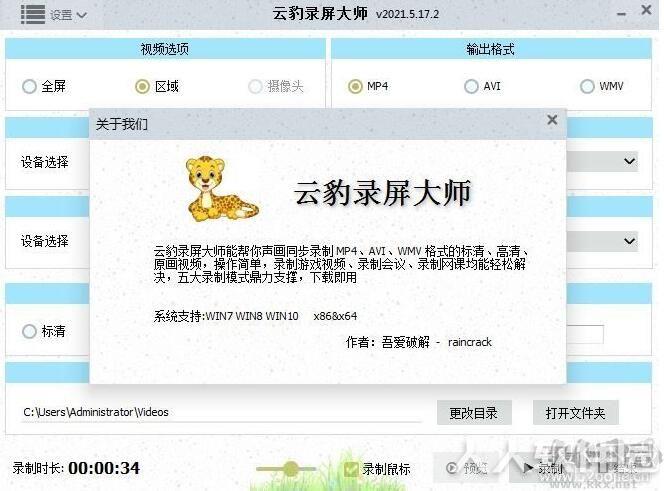 云豹录屏软件