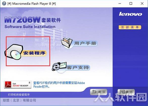 联想 Lenovo M7206W 打印机官方驱动程序