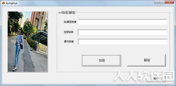 RC4加密解密工具